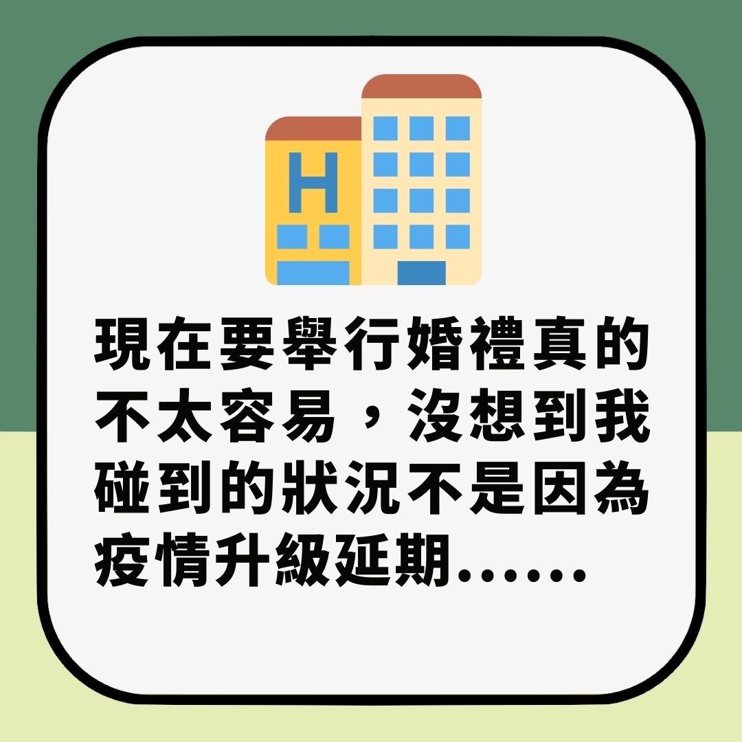 慘過延期！婚禮場地做咗防疫酒店又唔准退訂　畀着你照搞定撻訂？（01製圖）