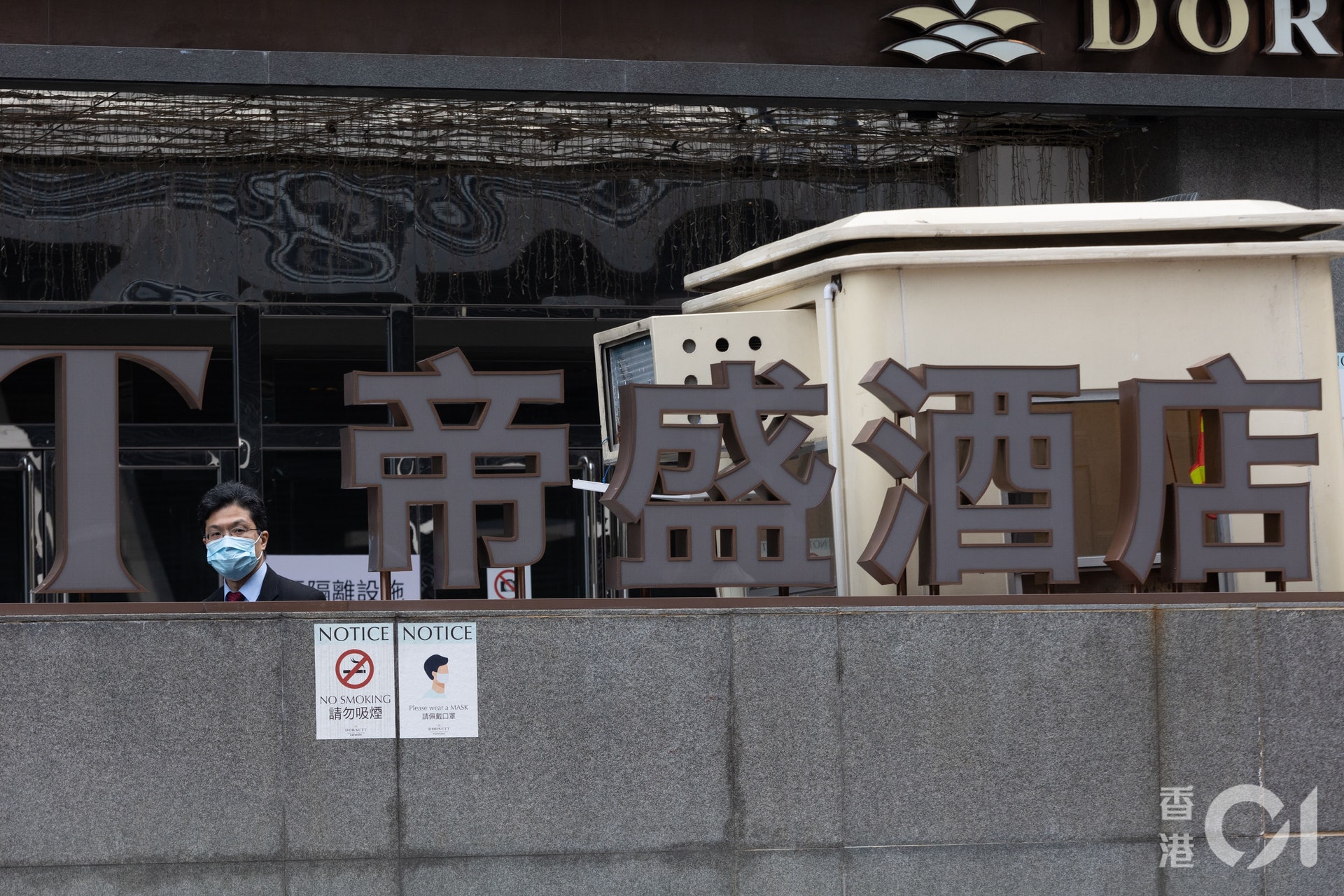 荃灣帝盛酒店轉作隔離設施,接收確診患者。(梁鵬威攝) 荃灣帝盛酒店轉作隔離設施,接收確診患者。(梁鵬威攝)