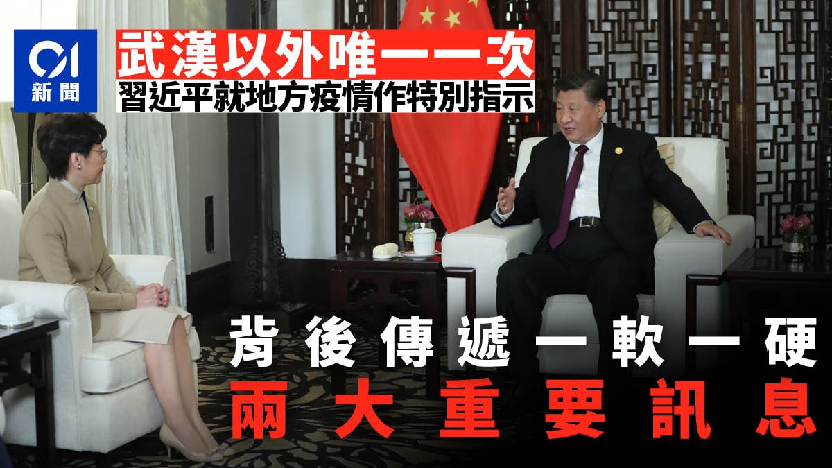 武漢疫情後唯一一次 習近平公開指示香港防疫傳遞何種信號 武漢疫情後唯一一次 習近平公開指示香港防疫傳遞何種信號