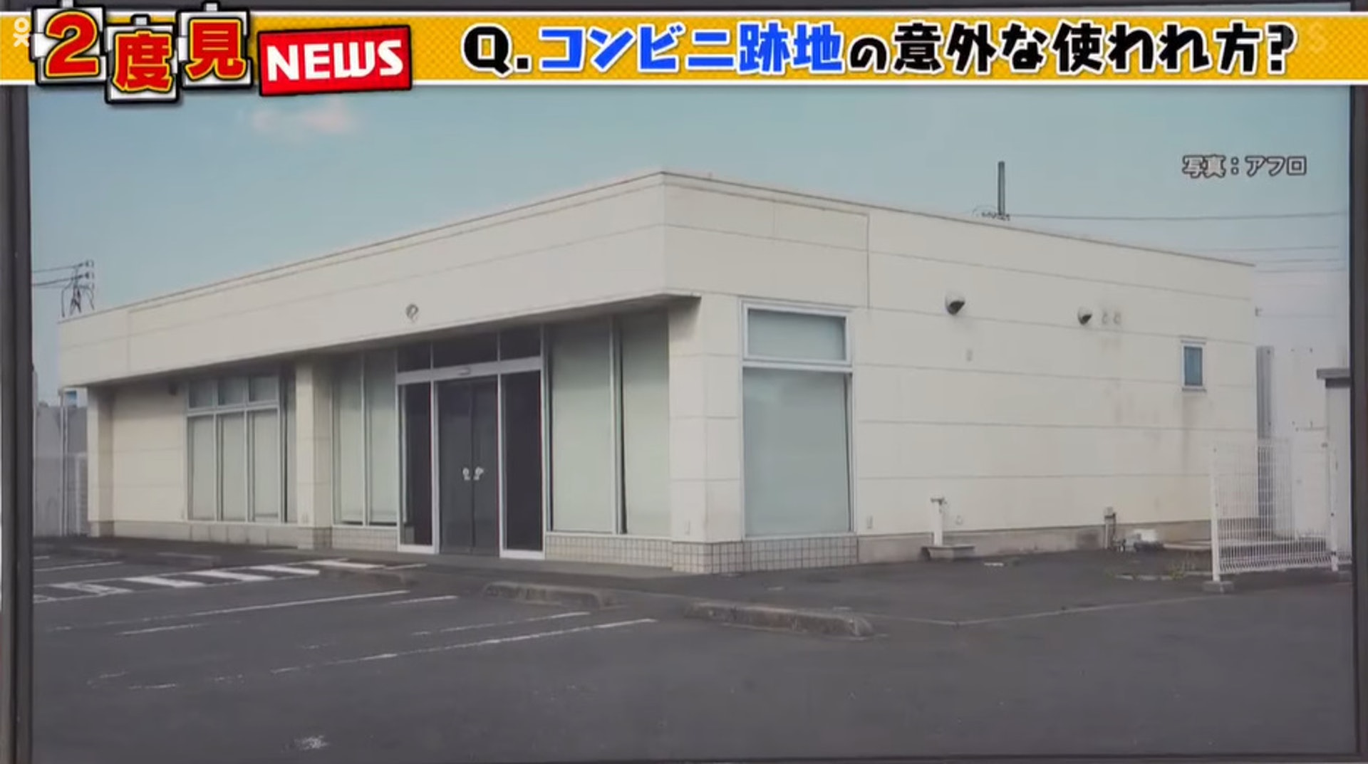 改造前的便利店(《新・情報7daysニュースキャスター》截圖) 改造前的便利店(《新・情報7daysニュースキャスター》截圖)