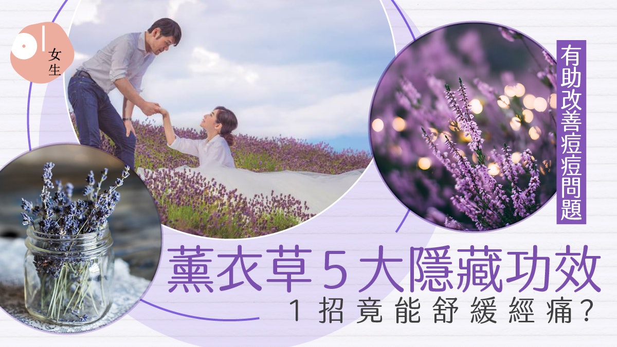 護膚|薰衣草5大隱藏功效盤點 8款含薰衣草精油護膚產品推介 護膚|薰衣草5大隱藏功效盤點 8款含薰衣草精油護膚產品推介