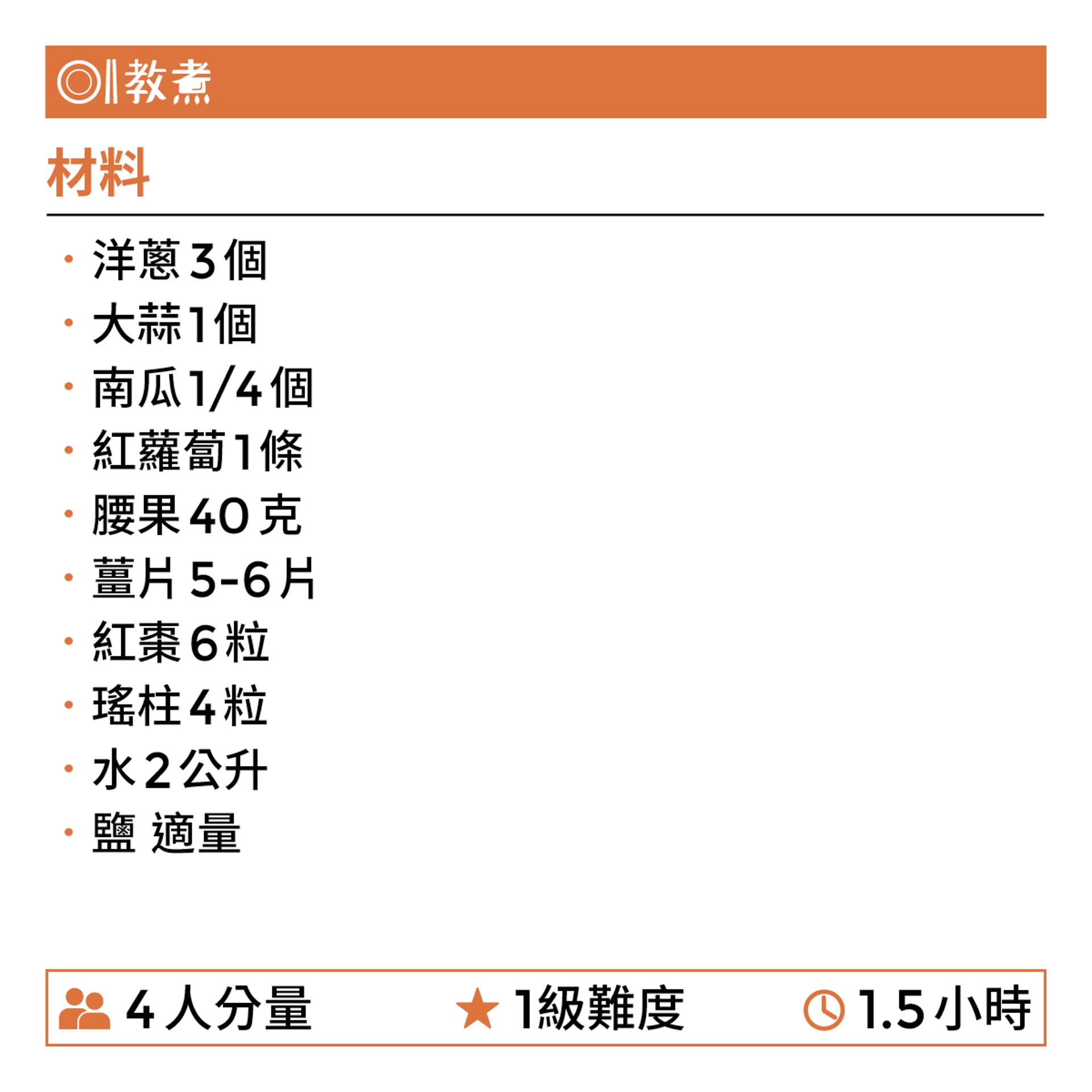 南瓜洋蔥大蒜湯食譜 南瓜洋蔥大蒜湯食譜