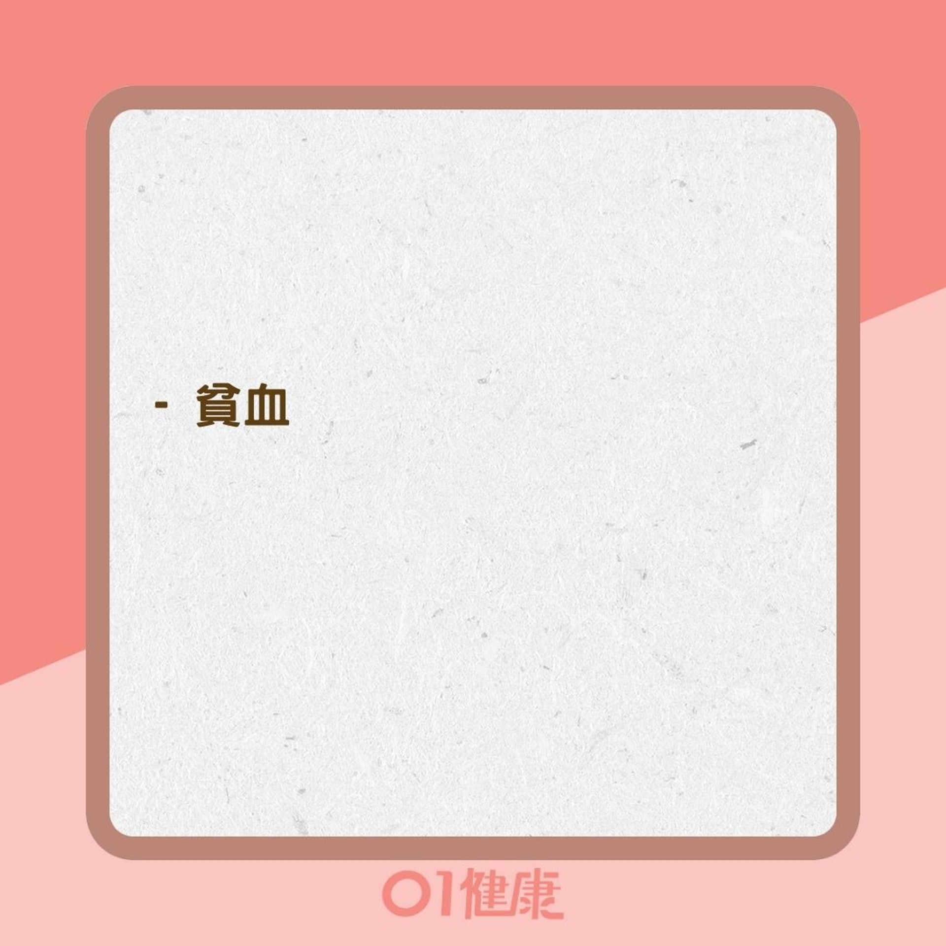 白血病的症狀(01製圖) 白血病的症狀(01製圖)