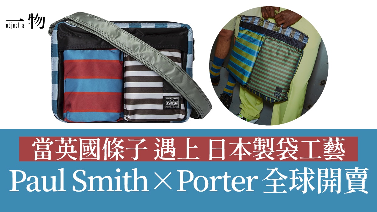 PORTER聯乘Paul Smith系列開售將瘋狂條子撞色美學融入機能包袋