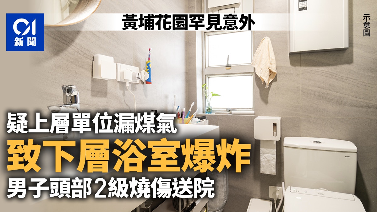 黃埔花園家居意外｜上層漏煤氣致下層浴室爆炸男子2級燒傷送院