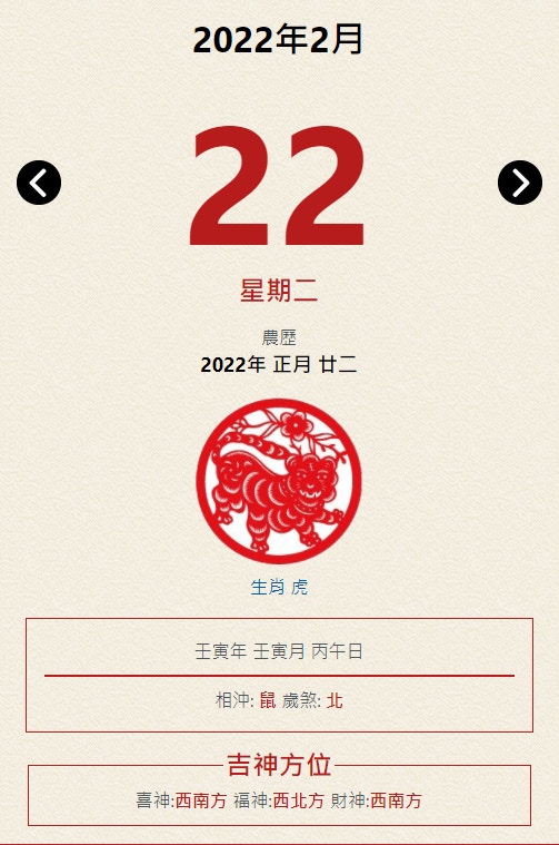 2222 2月22日星期二撞正農曆正月二十二網民 這天最有愛