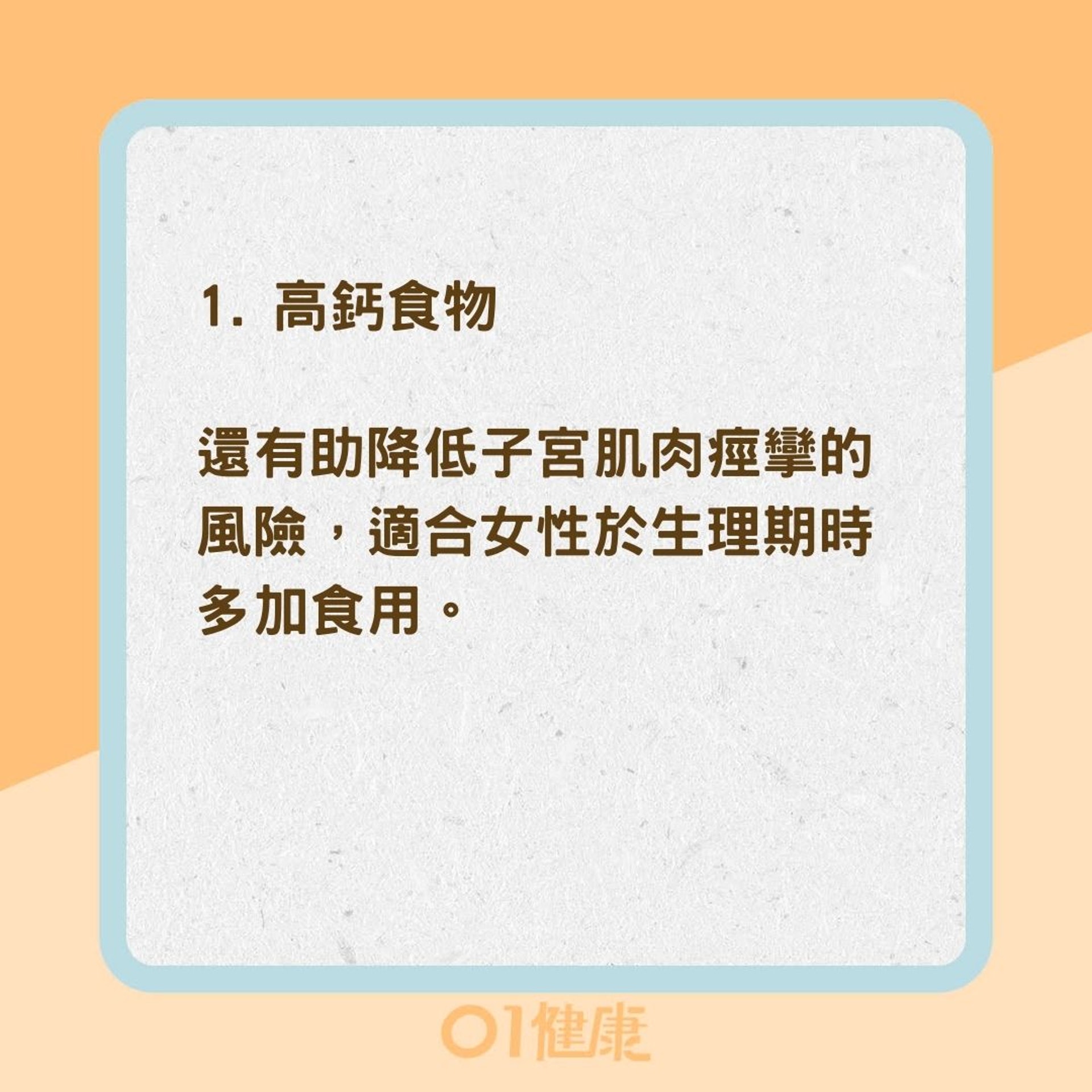 5大飲食法寶緩解經痛（01製圖）