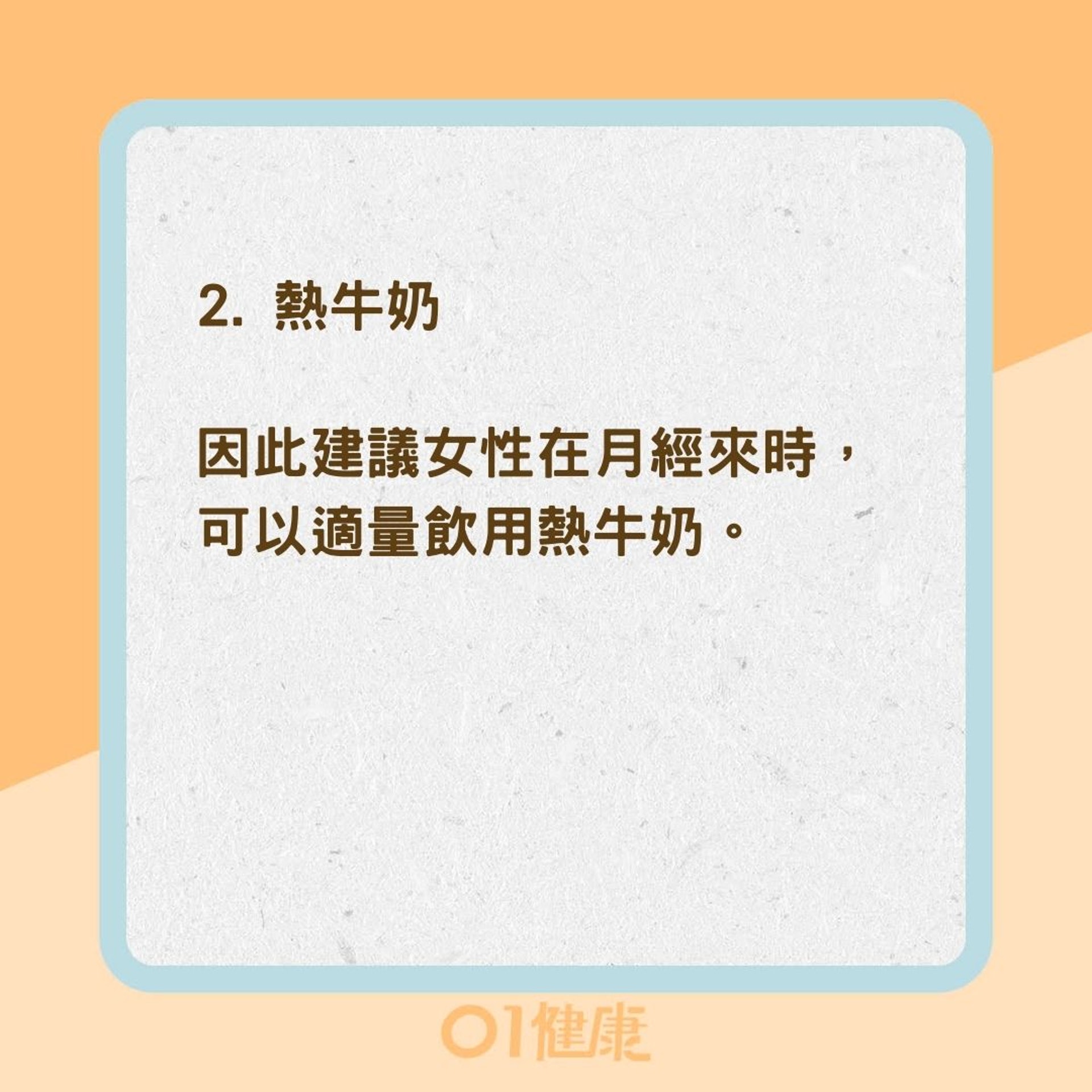 5大飲食法寶緩解經痛（01製圖）