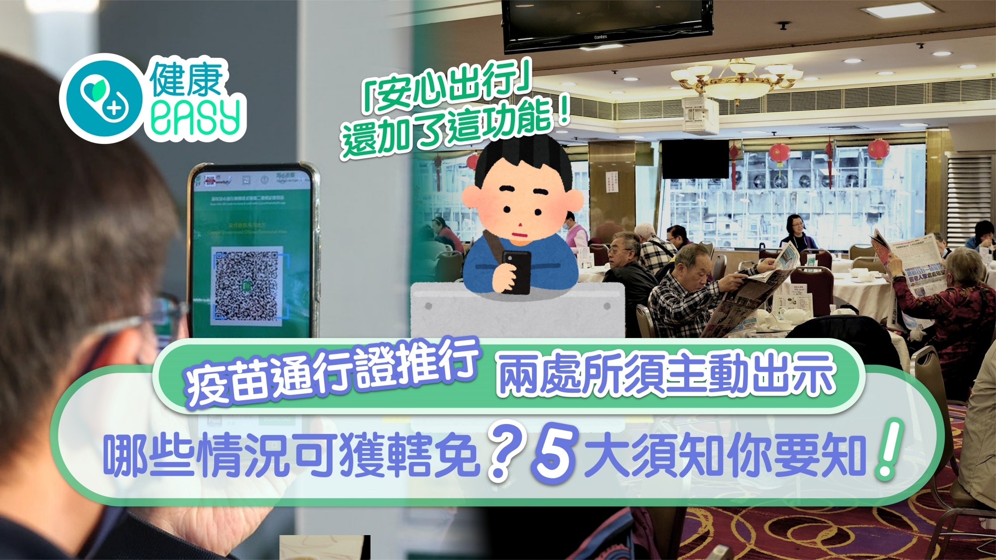 疫苗通行證｜九情況免掃碼 5月底前打三針 康復者點拎豁免針紙？