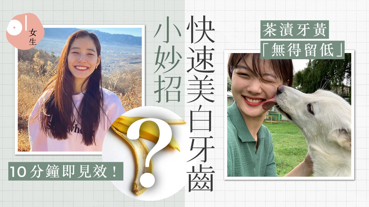 美白牙齒方法|低成本健康潔齒 推薦7大去牙漬、茶漬、咖啡漬法 美白牙齒方法|低成本健康潔齒 推薦7大去牙漬、茶漬、咖啡漬法