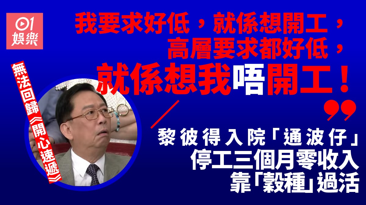 黎彼得通波仔停工三個月 獲《愛回家》家人致電關心:人間有情呀 黎彼得通波仔停工三個月 獲《愛回家》家人致電關心:人間有情呀