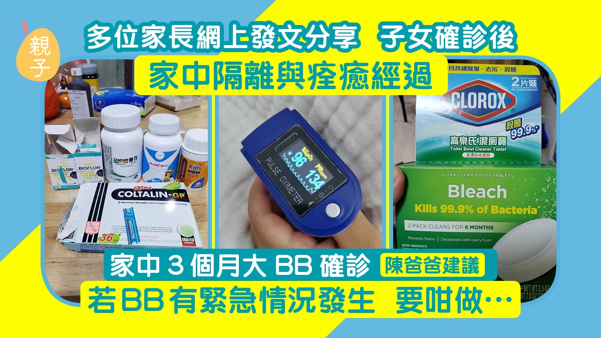 家長開自救群組分享子女確診後由隔離到康復盼以自身經驗幫家長
