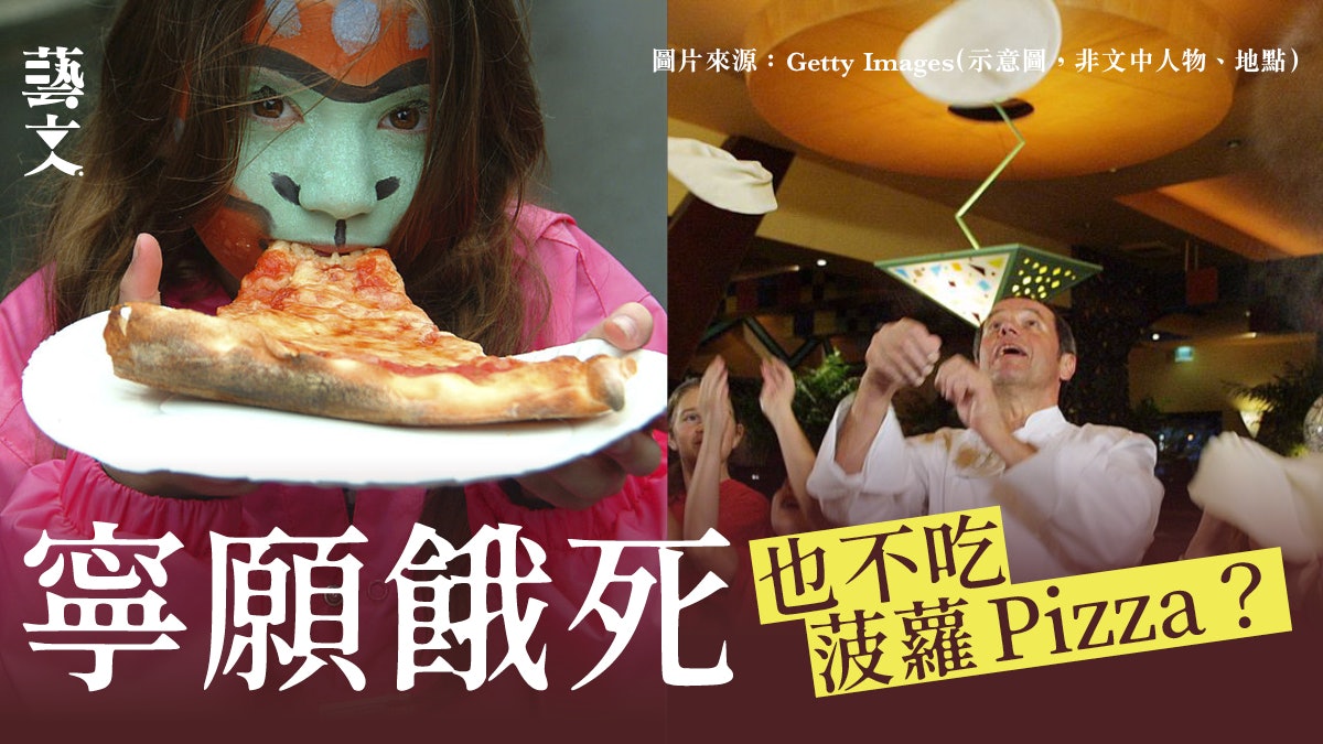 Pizza本地化的啼笑皆非與意式濃縮咖啡的teatime思考|司徒衛鏞 Pizza本地化的啼笑皆非與意式濃縮咖啡的teatime思考|司徒衛鏞