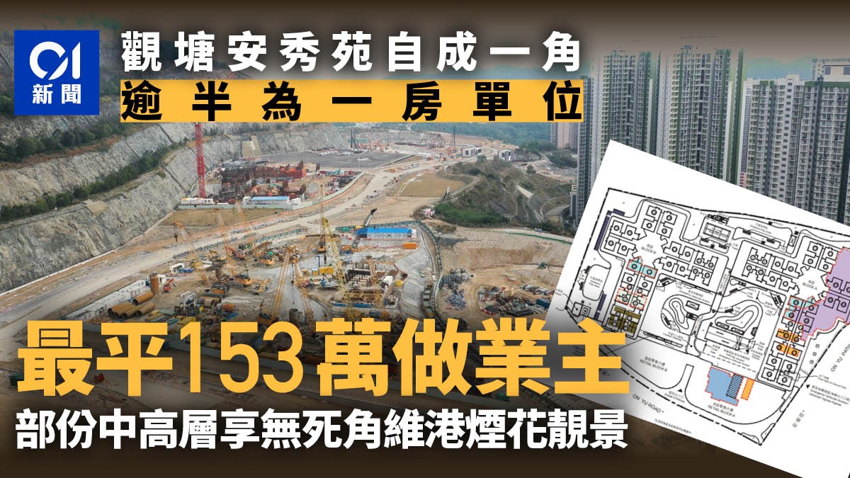 居屋2022|觀塘安秀苑向東北須面壁 一房單位佔逾半僅兩成享海景 居屋2022|觀塘安秀苑向東北須面壁 一房單位佔逾半僅兩成享海景