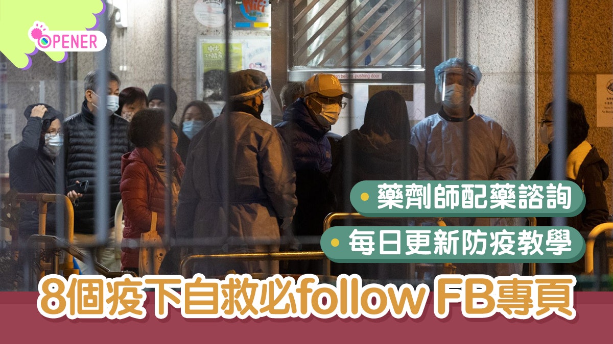 藥劑師配藥諮詢、每日更新防疫教學 8個疫下自救必follow FB專頁 藥劑師配藥諮詢、每日更新防疫教學 8個疫下自救必follow FB專頁