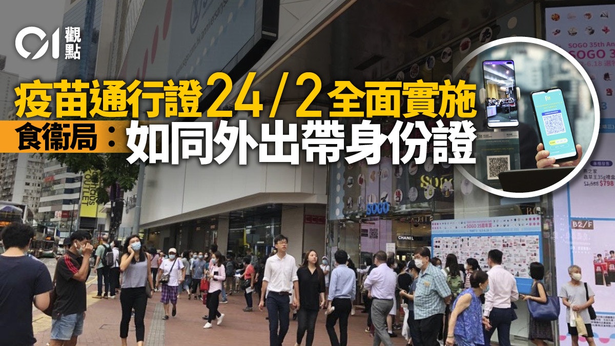 疫苗通行證是結束第五波疫情的重要一步 疫苗通行證是結束第五波疫情的重要一步