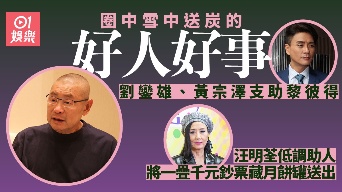 細數娛圈雪中送炭的好人好事 許志安、張衞健幫過梁漢文夠義氣 細數娛圈雪中送炭的好人好事 許志安、張衞健幫過梁漢文夠義氣