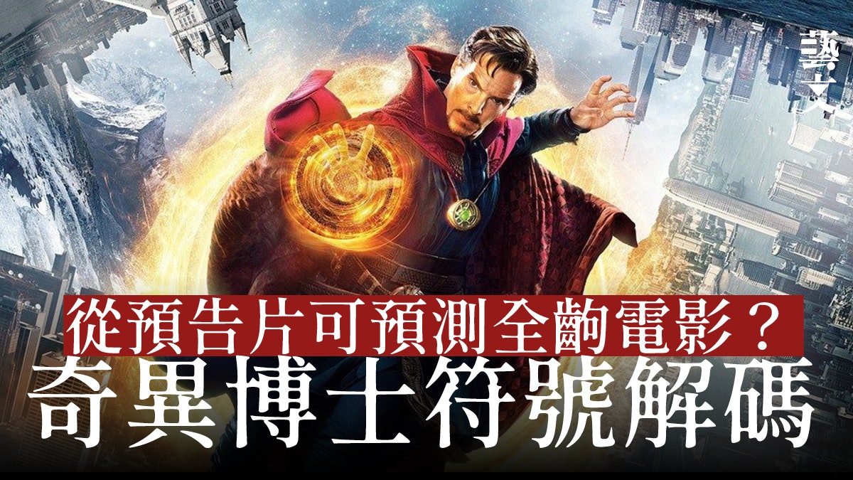 《奇異博士2》預告片分析 三大重要線索:X教授光明會還有…... 《奇異博士2》預告片分析 三大重要線索:X教授光明會還有…...