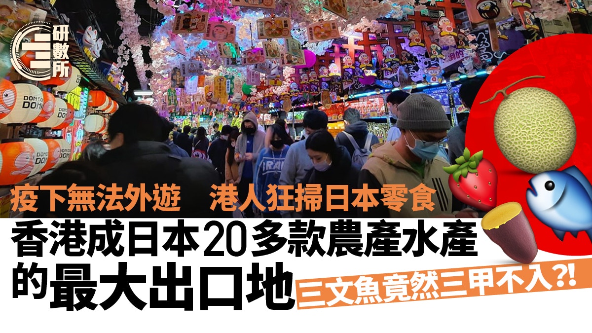 Japan's export data Hong Kong people bought two kinds of food to