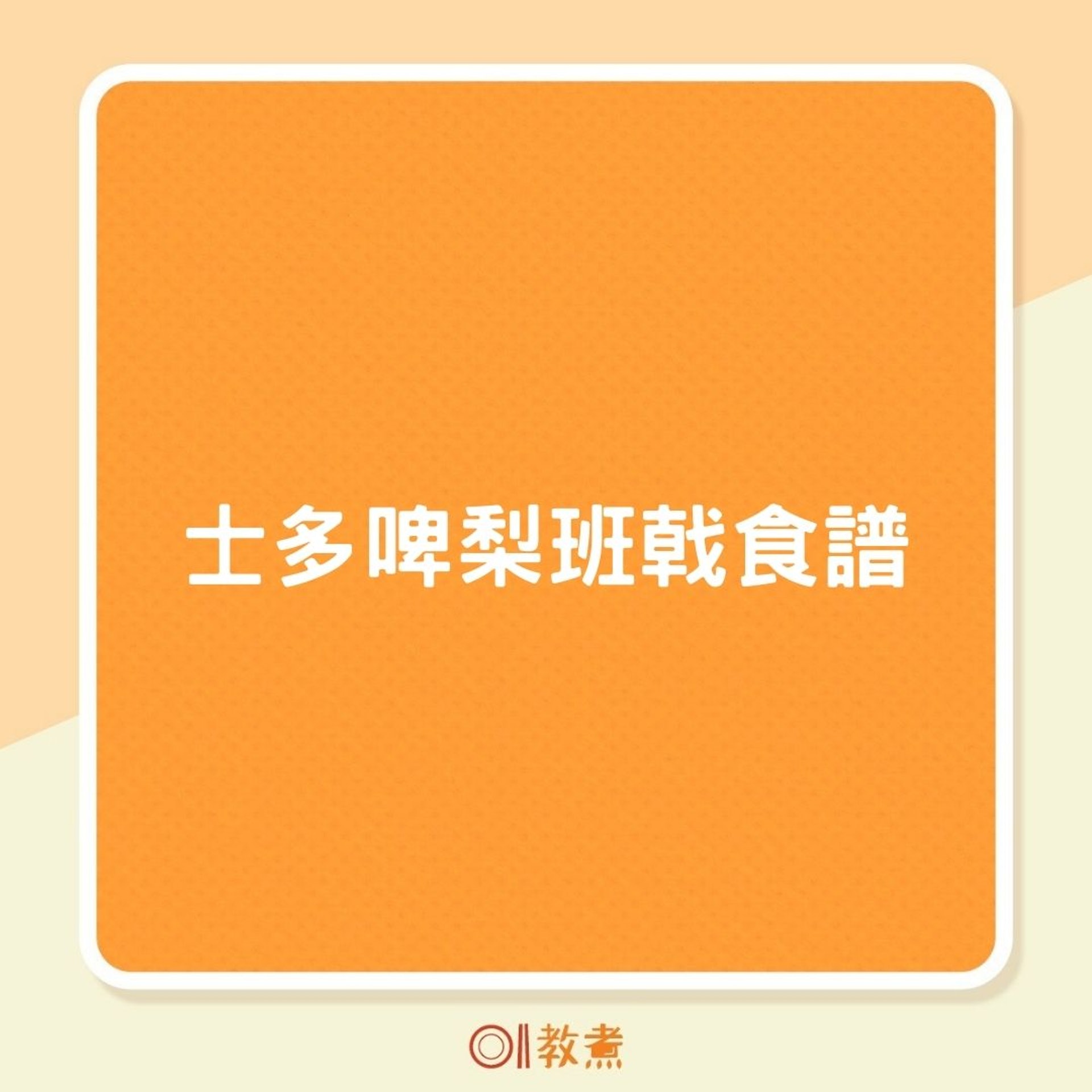士多啤梨班戟食譜(01製圖) 士多啤梨班戟食譜(01製圖)