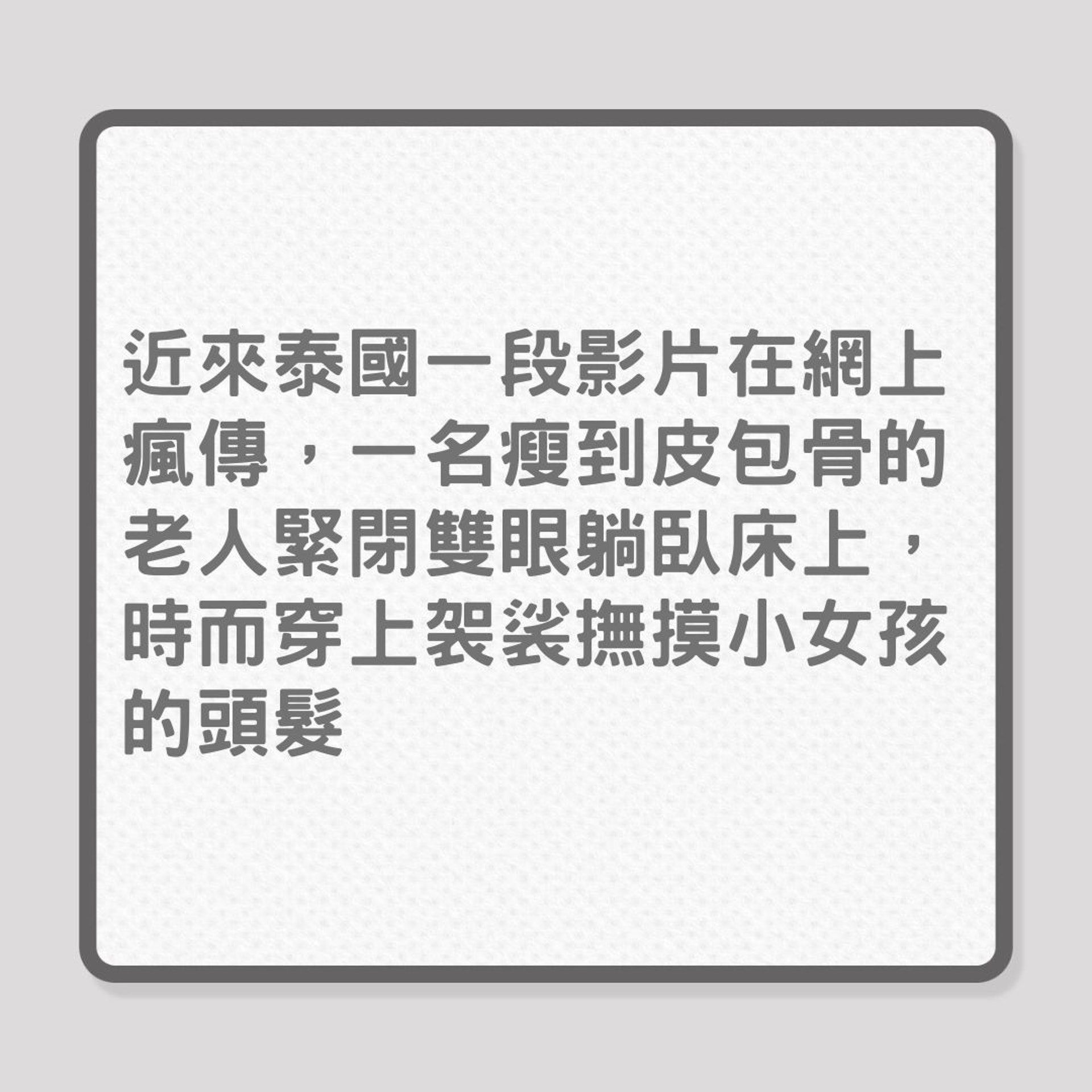 泰國163歲活死人,孰真孰假?(01製圖) 泰國163歲活死人,孰真孰假?(01製圖)
