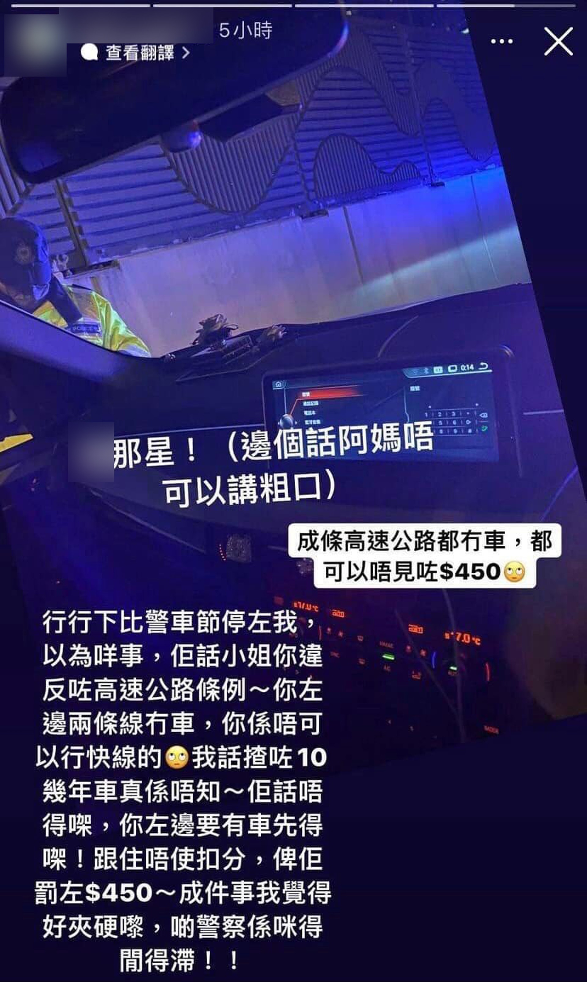有港媽在社交平台分享稱,在高速公路快線行車時,突然被警車截停,指她違反條例罰款,令她大感不滿,「成條高速公路都冇車,都可以唔見咗$450」。(網上圖片) 有港媽在社交平台分享稱,在高速公路快線行車時,突然被警車截停,指她違反條例罰款,令她大感不滿,「成條高速公路都冇車,都可以唔見咗$450」。(網上圖片)