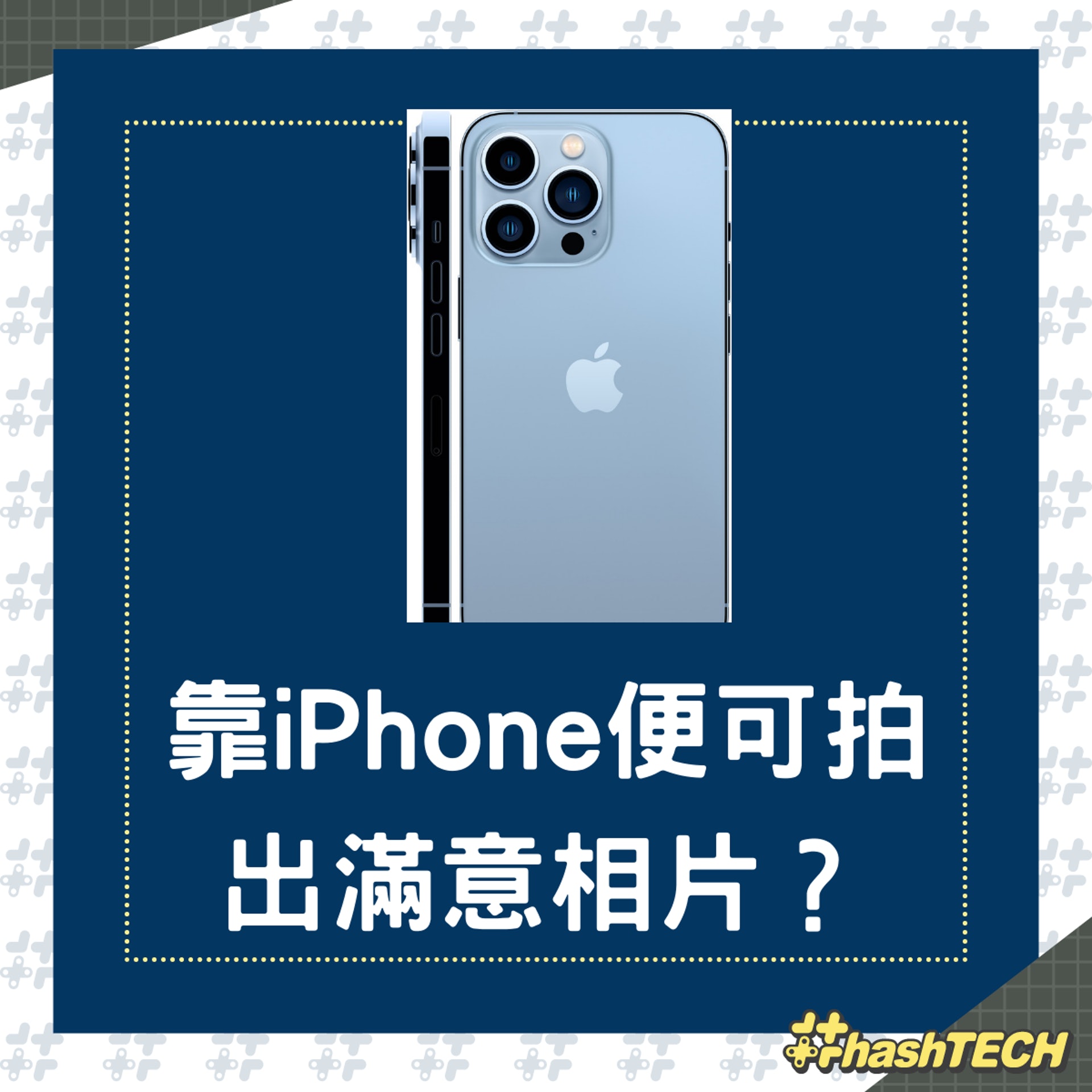 善用iPhone內置功能,便可拍照令人滿意效果。(香港01製圖) 善用iPhone內置功能,便可拍照令人滿意效果。(香港01製圖)