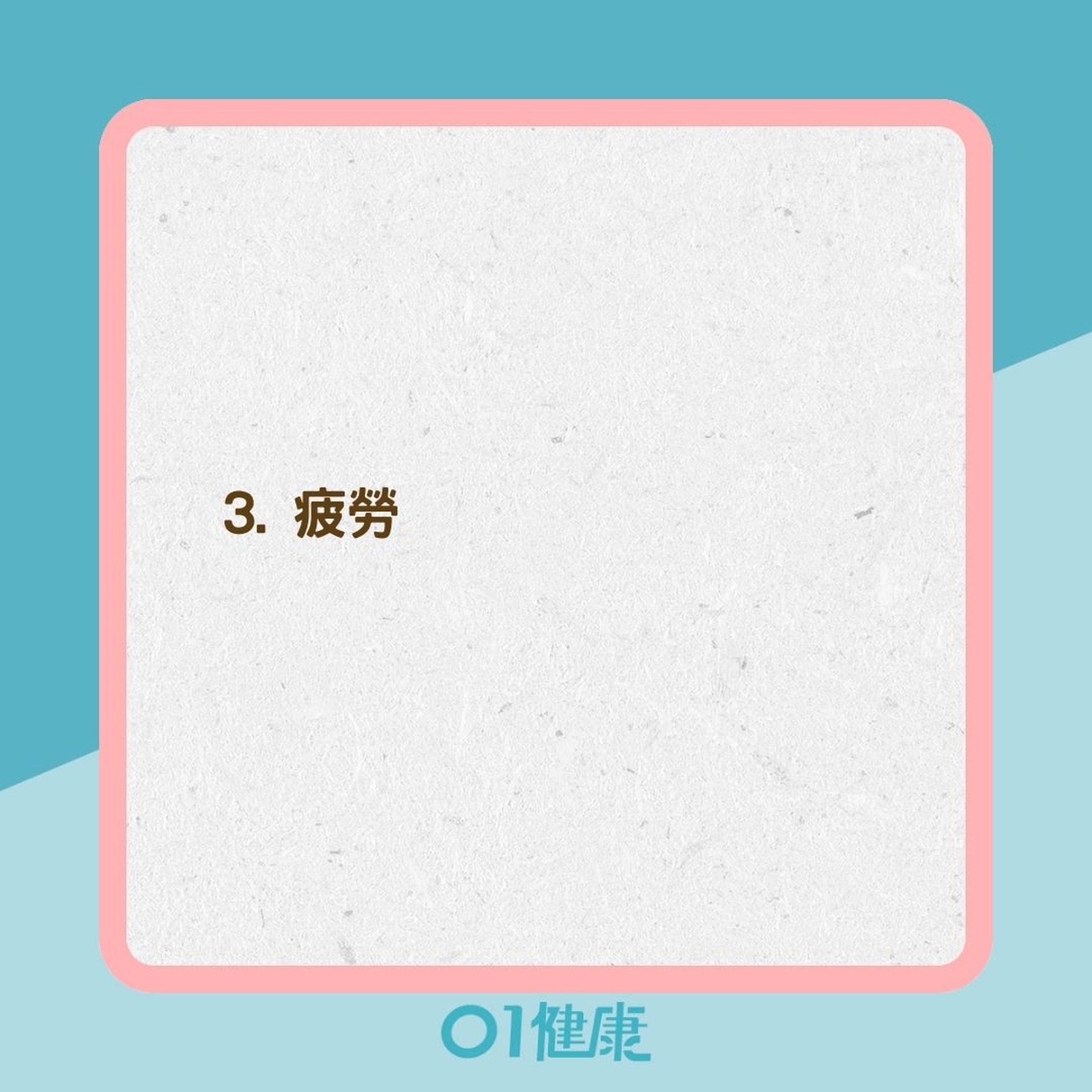 骨髓纖維化10大症狀(01製圖) 骨髓纖維化10大症狀(01製圖)