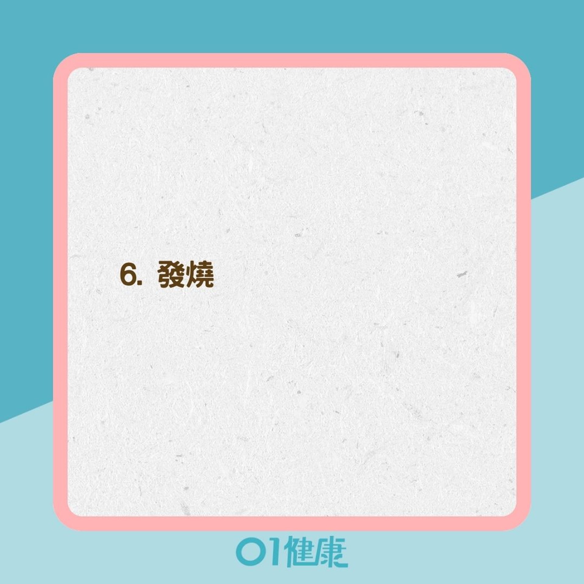 骨髓纖維化10大症狀(01製圖) 骨髓纖維化10大症狀(01製圖)