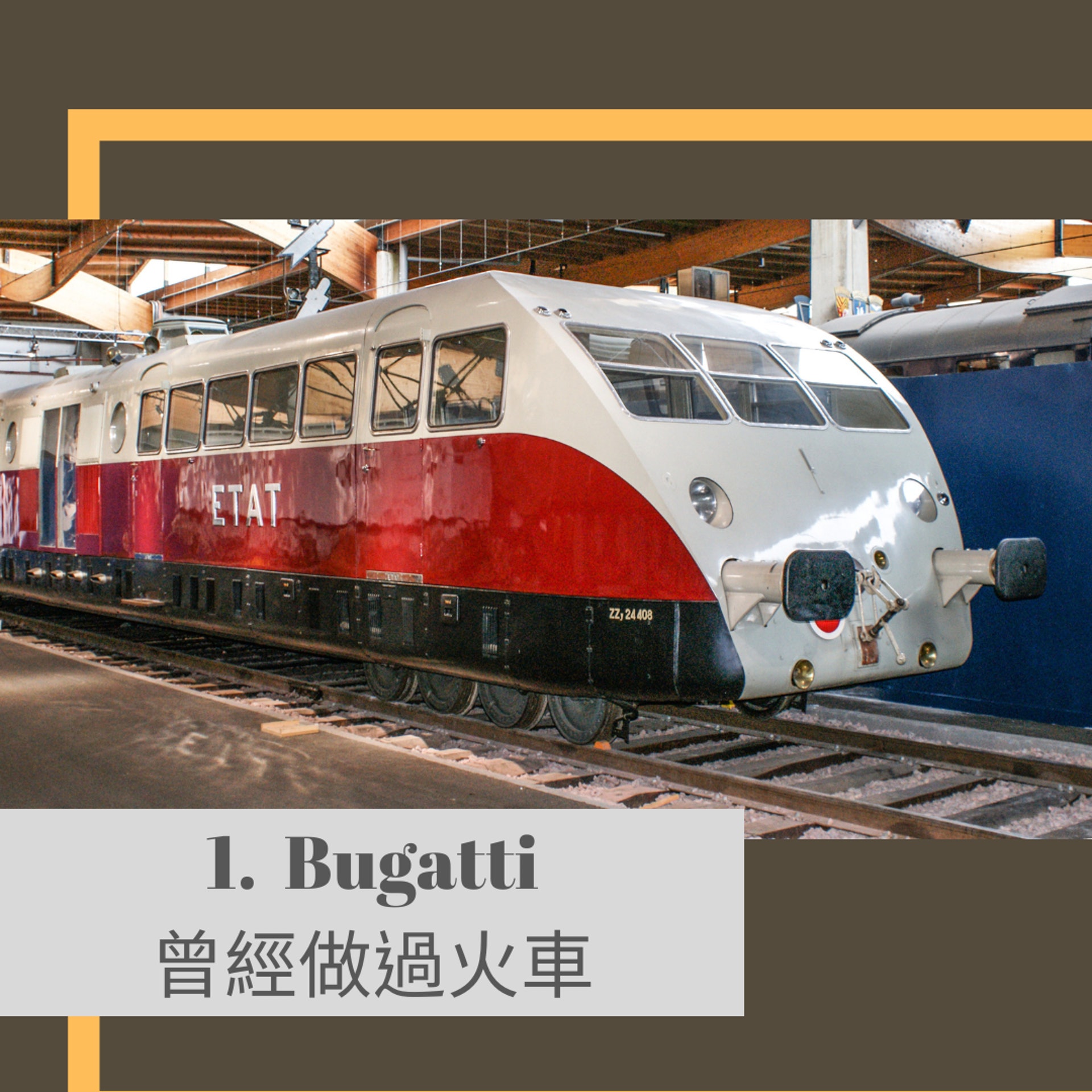 Bugatti超級跑車的20件事 - 火車ZZY 24408(Source: newsroom.bugatti;01製圖) Bugatti超級跑車的20件事 - 火車ZZY 24408(Source: newsroom.bugatti;01製圖)