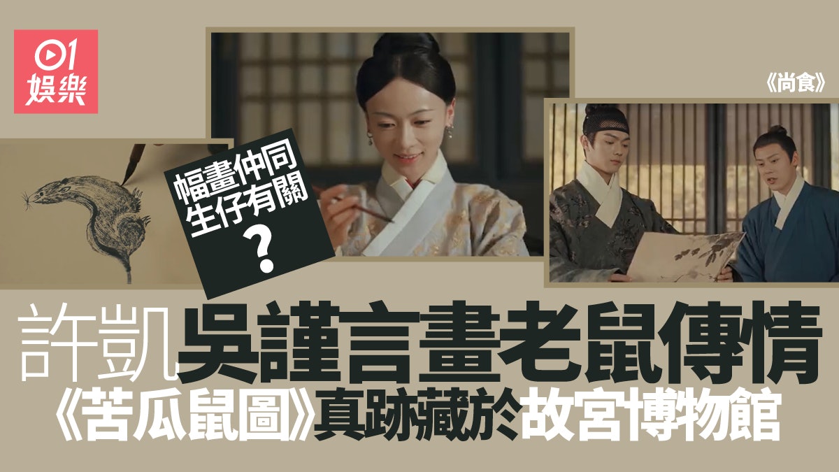 《尚食》許凱吳謹言畫鼠傳情好浪漫 一個細節透露二人早已認識 《尚食》許凱吳謹言畫鼠傳情好浪漫 一個細節透露二人早已認識