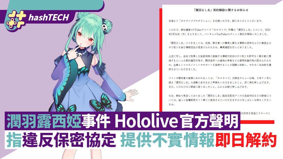 Hololive潤羽露西婭直播意外爆與歌手同居 官方:違反保密正式解約