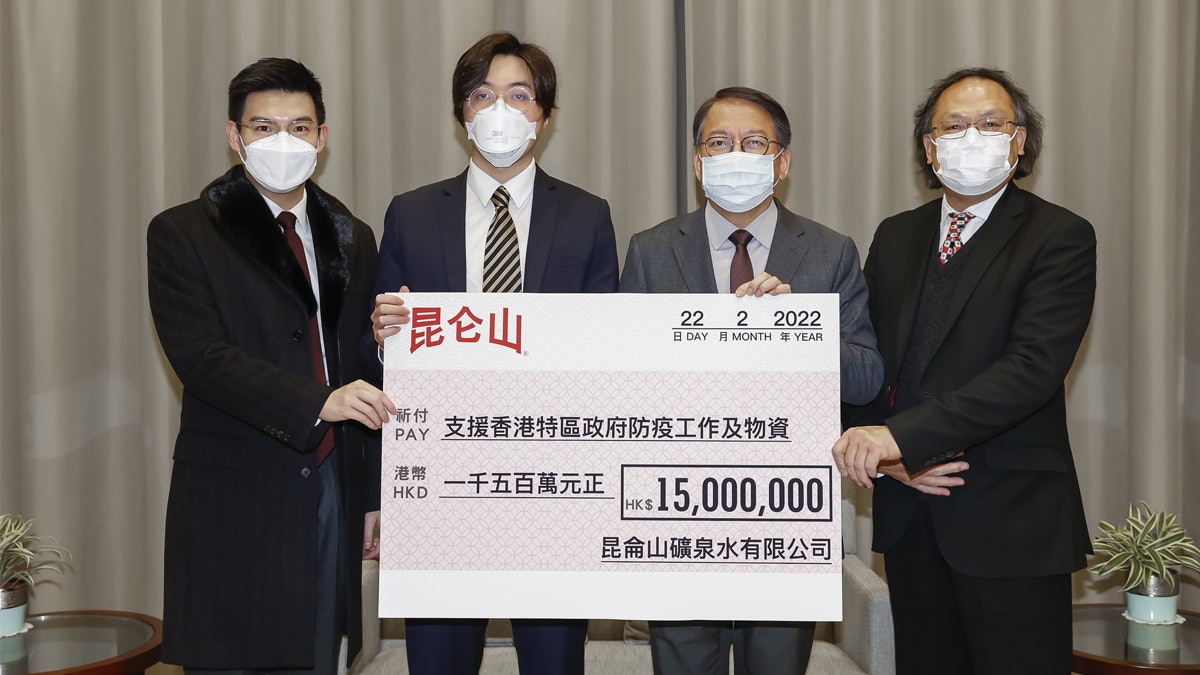 昆侖山礦泉水捐三千萬元予特區政府和社服機構共同抗疫 昆侖山礦泉水捐三千萬元予特區政府和社服機構共同抗疫