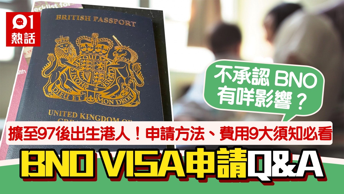 BNO VISA is extended to Hong Kong people born after 1997｜9 Important