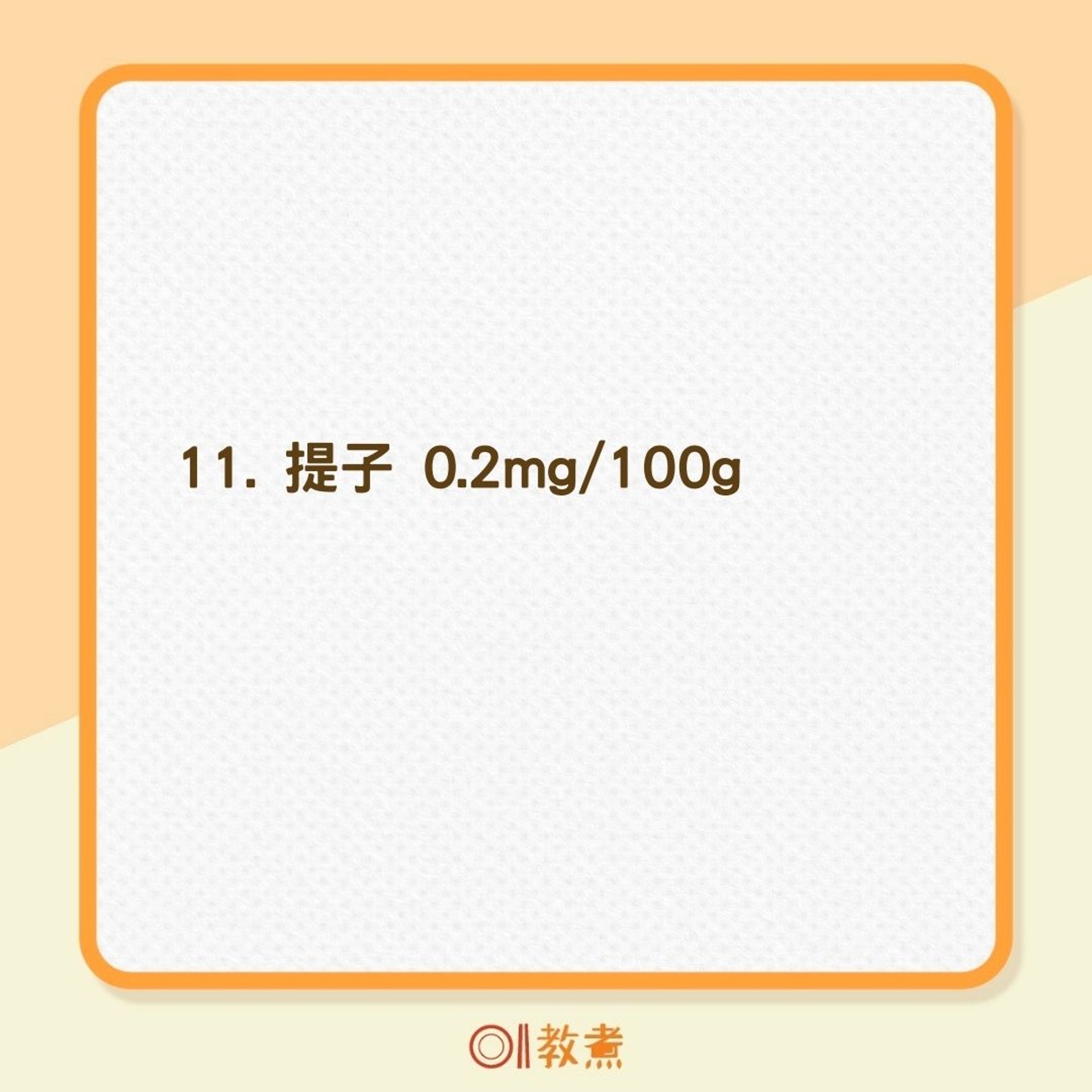 蔬果含鐵量比一比（01製圖）