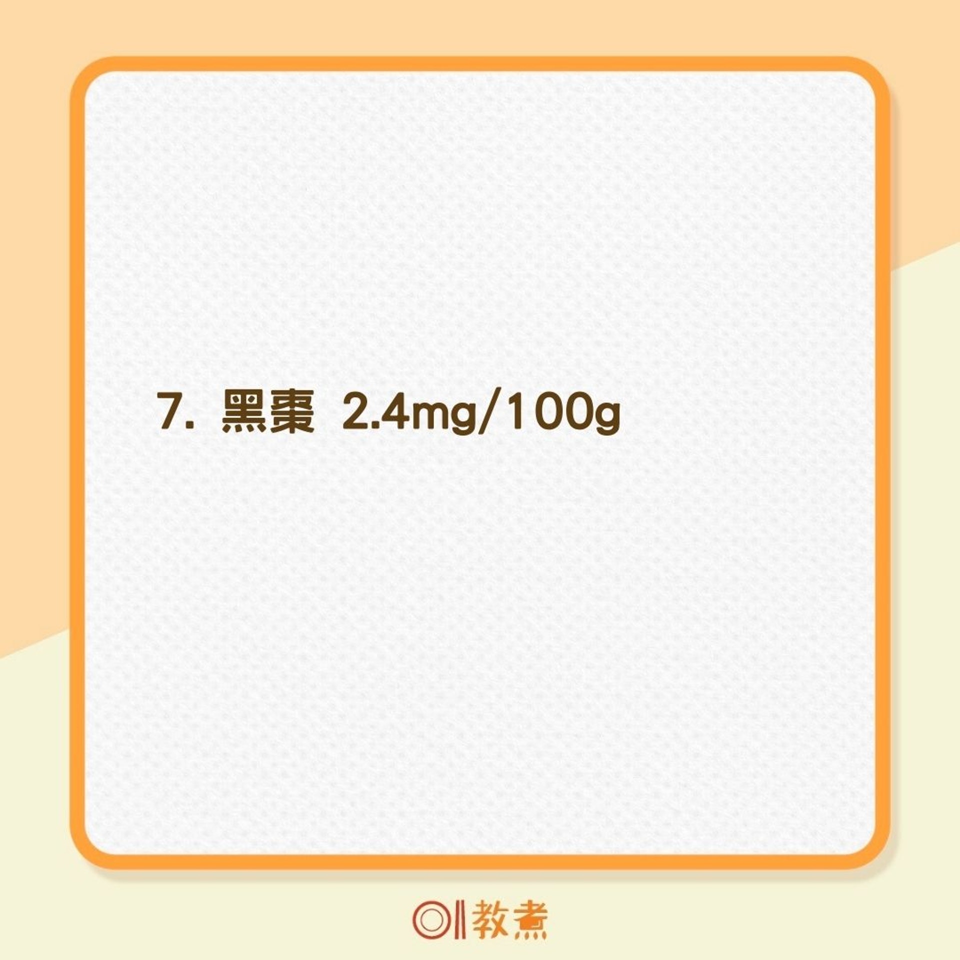 蔬果含鐵量比一比（01製圖）