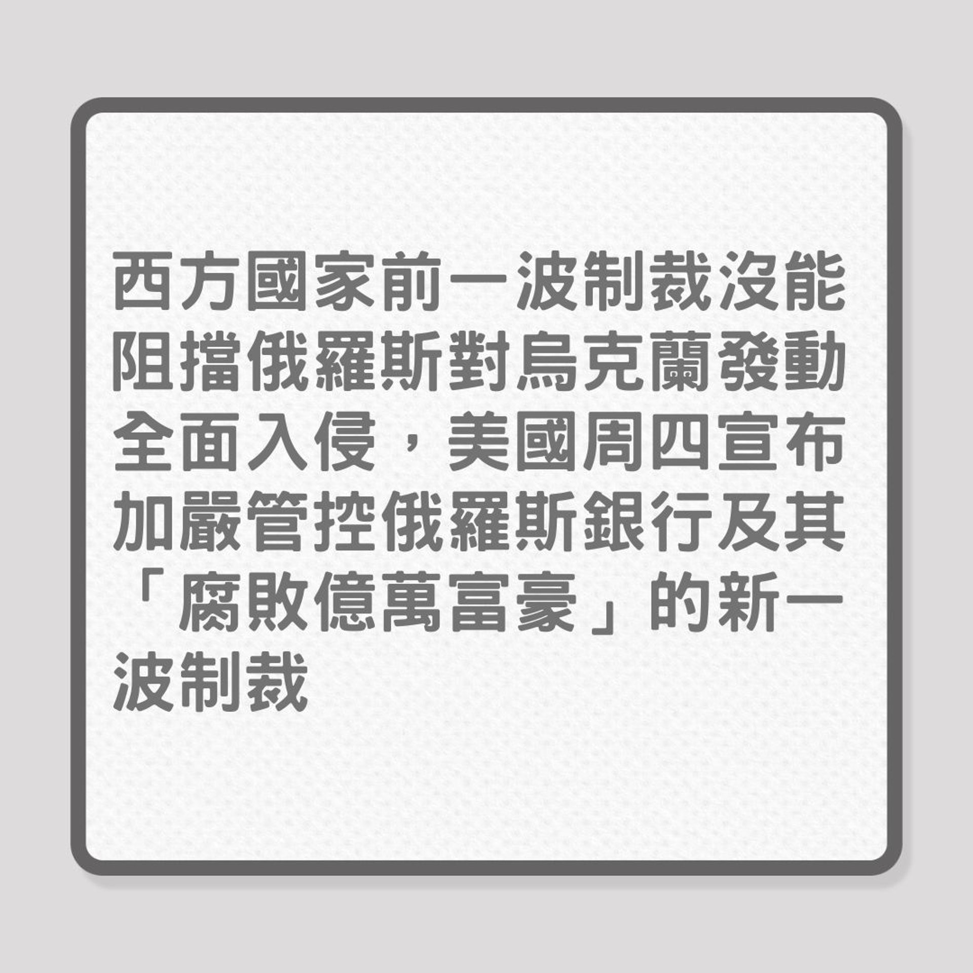 烏克蘭局勢|國際制裁俄羅斯,效果未必如預期?(01製圖) 烏克蘭局勢|國際制裁俄羅斯,效果未必如預期?(01製圖)