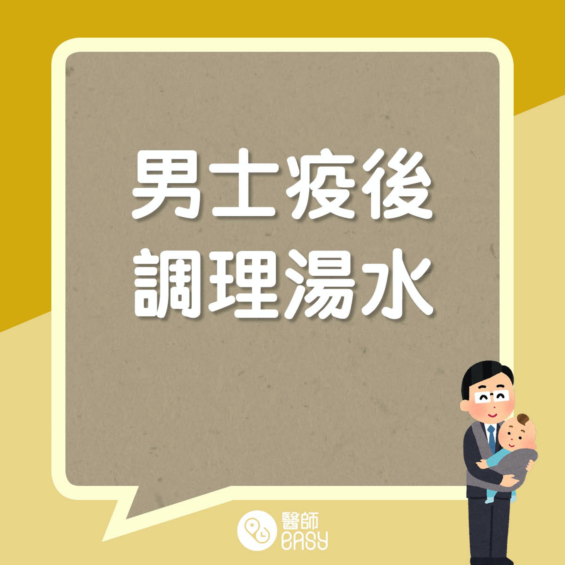 益肺補腎育精湯。(醫師Easy製圖) 益肺補腎育精湯。(醫師Easy製圖)