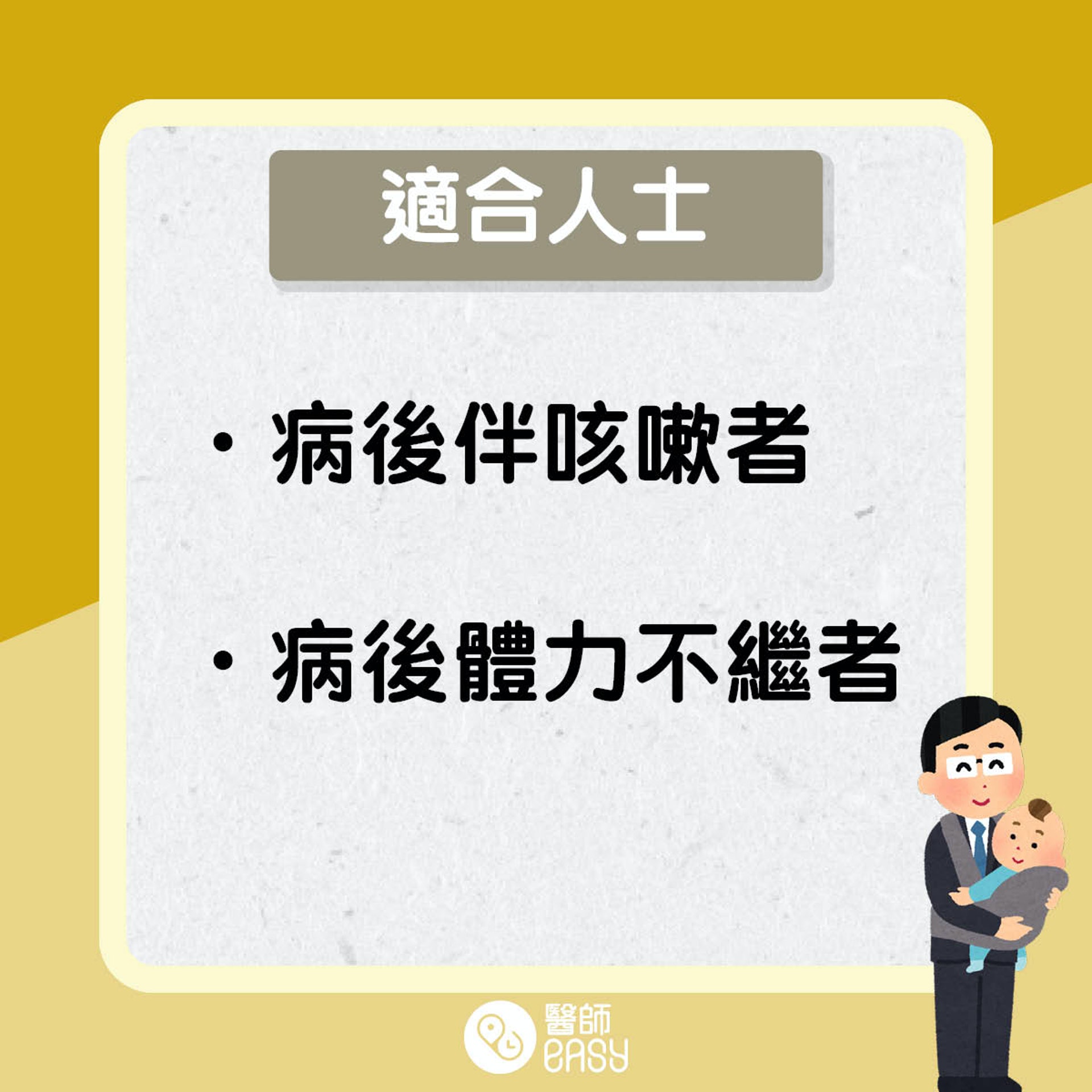 益肺補腎育精湯。(醫師Easy製圖) 益肺補腎育精湯。(醫師Easy製圖)