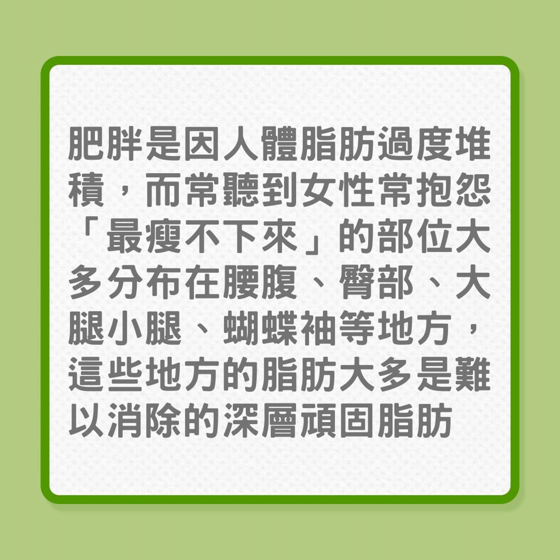減肥|抽脂手術對減肥沒大幫助?(01製圖) 減肥|抽脂手術對減肥沒大幫助?(01製圖)