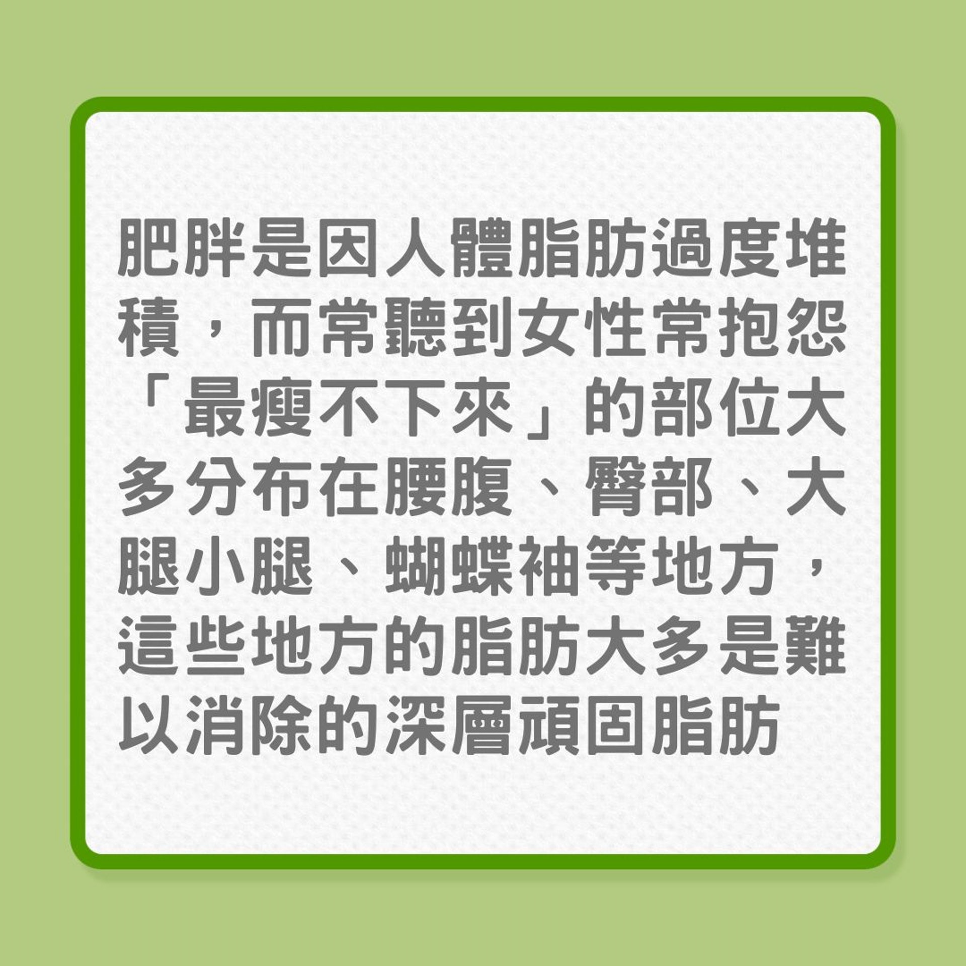 減肥｜抽脂手術對減肥沒大幫助？（01製圖）