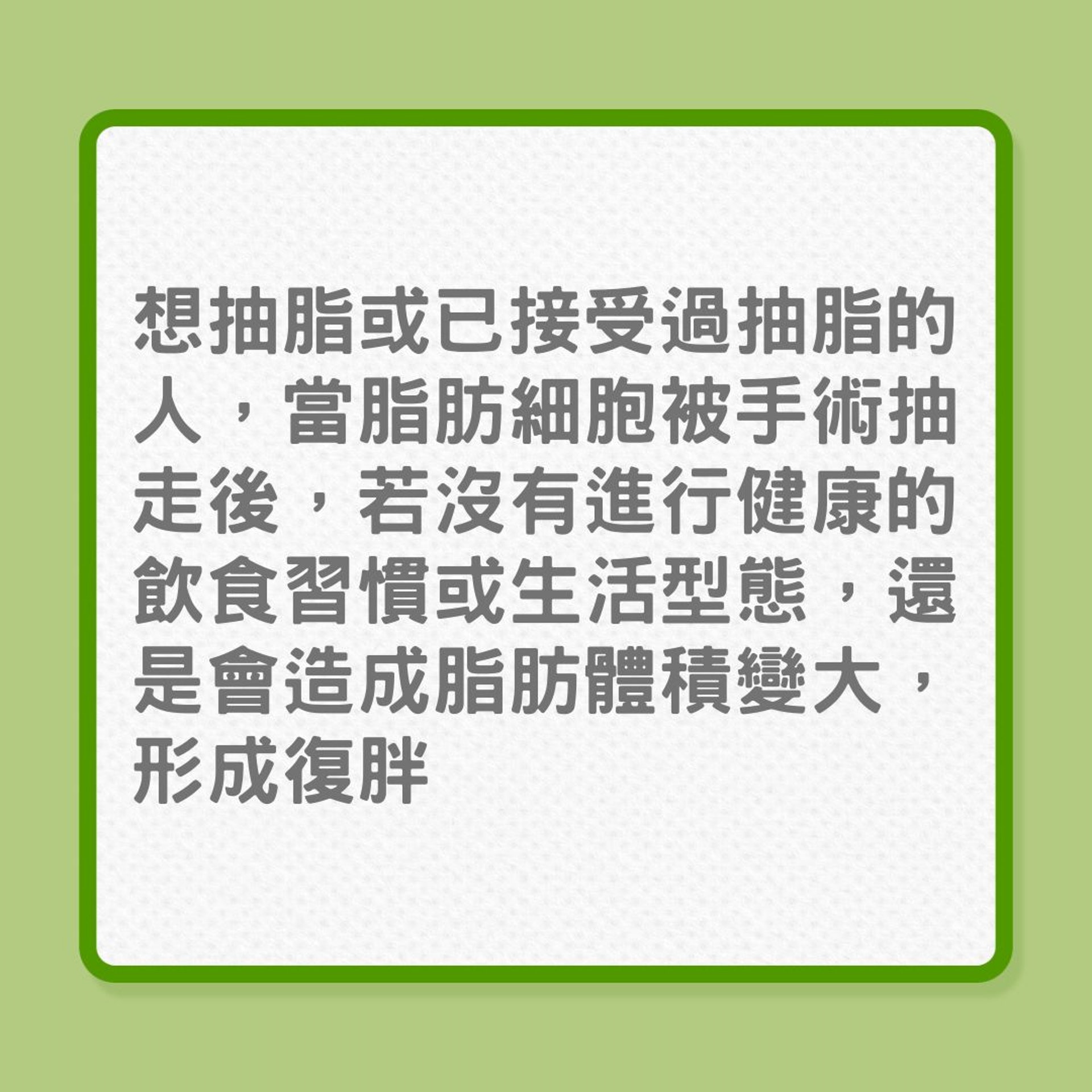 減肥|抽脂手術對減肥沒大幫助?(01製圖) 減肥|抽脂手術對減肥沒大幫助?(01製圖)
