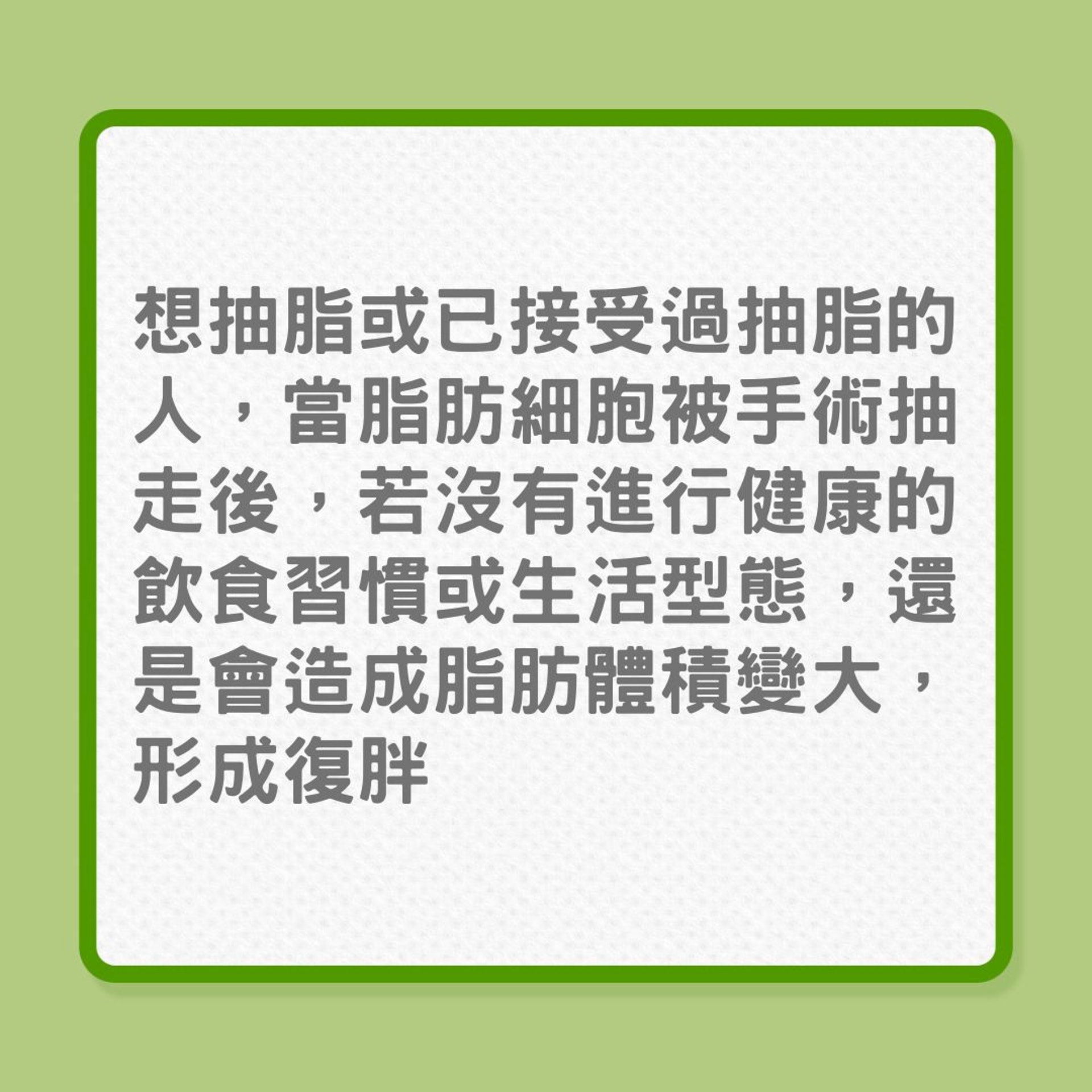 減肥｜抽脂手術對減肥沒大幫助？（01製圖）