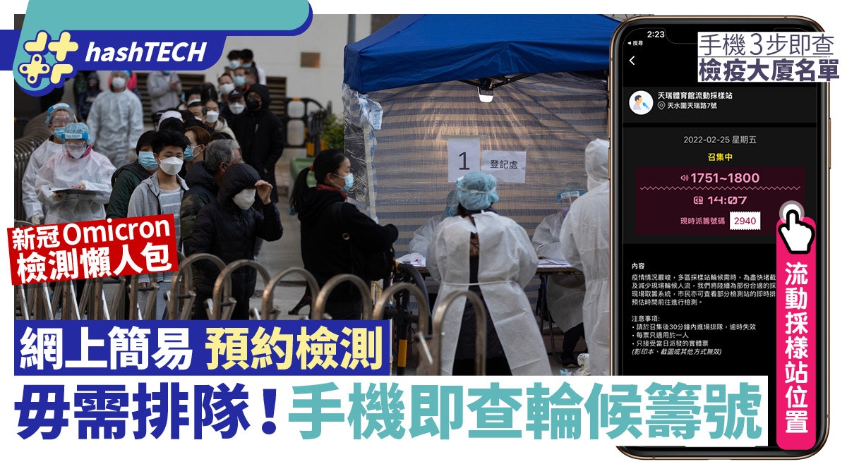 新冠肺炎確診大廈名單|3步網上預約檢測、手機即查籌號懶人包 新冠肺炎確診大廈名單|3步網上預約檢測、手機即查籌號懶人包