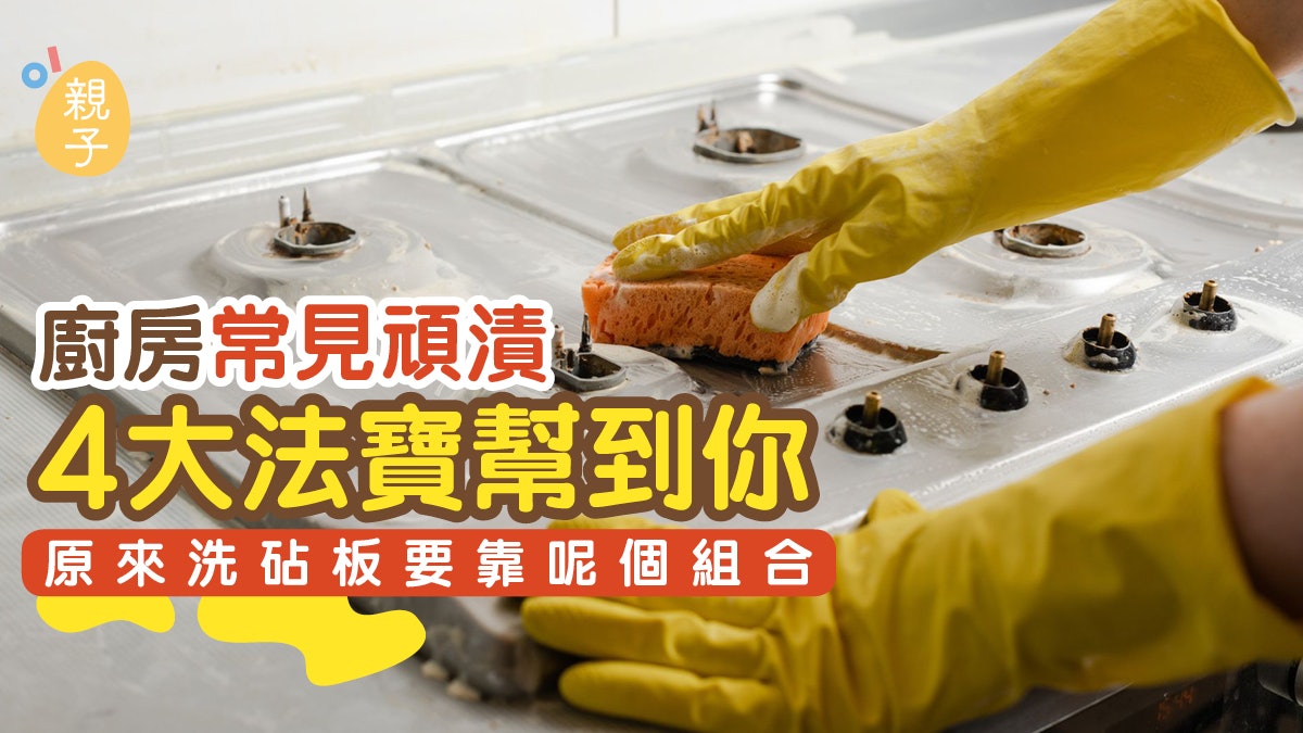 大掃除 廚房頑漬怎清理 清潔灶頭 水槽牙膏 醋4大法寶幫你 大掃除 廚房頑漬怎清理 清潔灶頭 水槽牙膏 醋4大法寶幫你