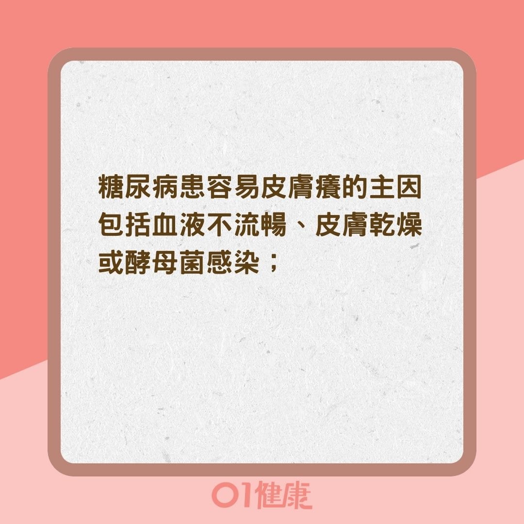 糖尿病患者為什麼皮膚癢？（01製圖）