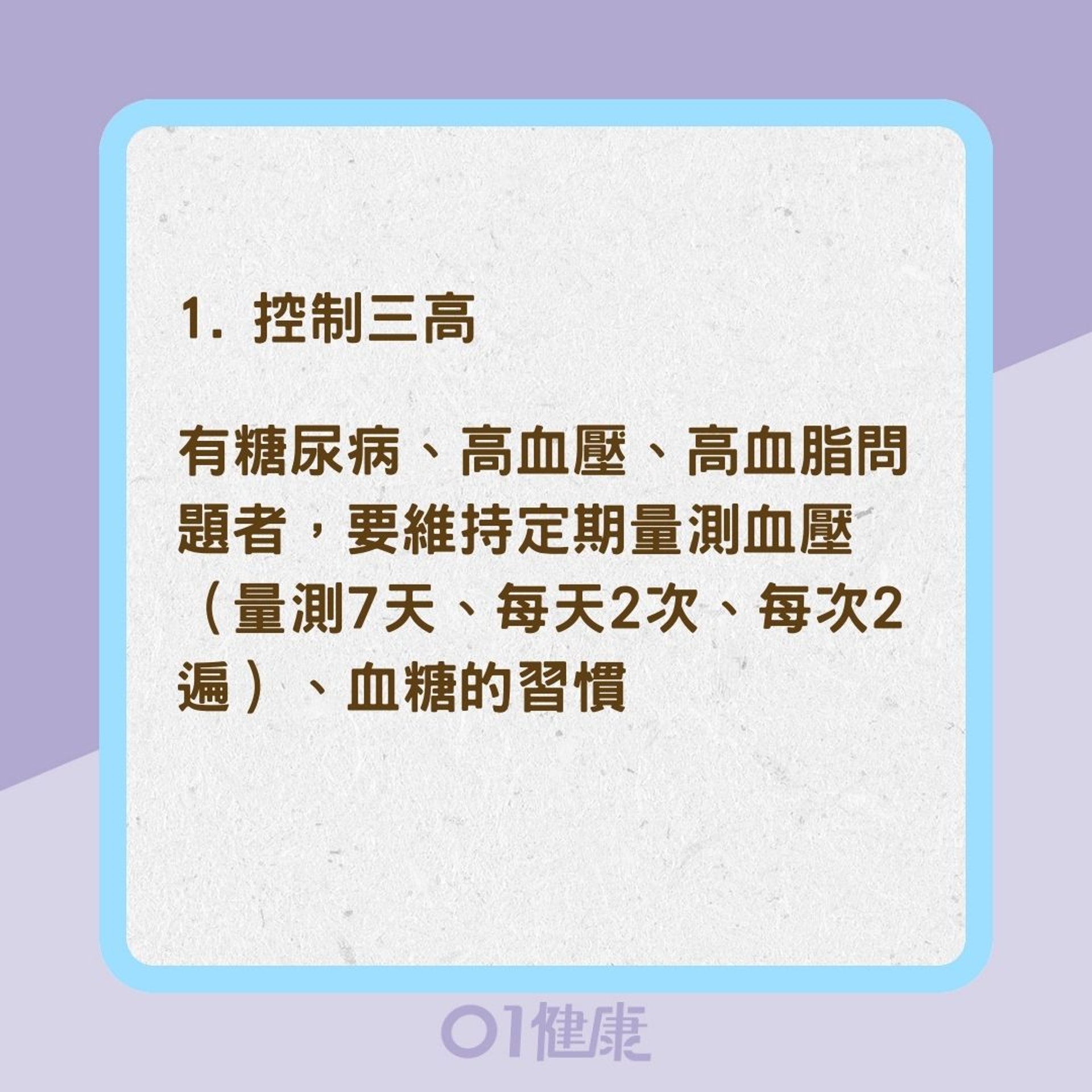 善用保命5重點預防(01製圖) 善用保命5重點預防(01製圖)