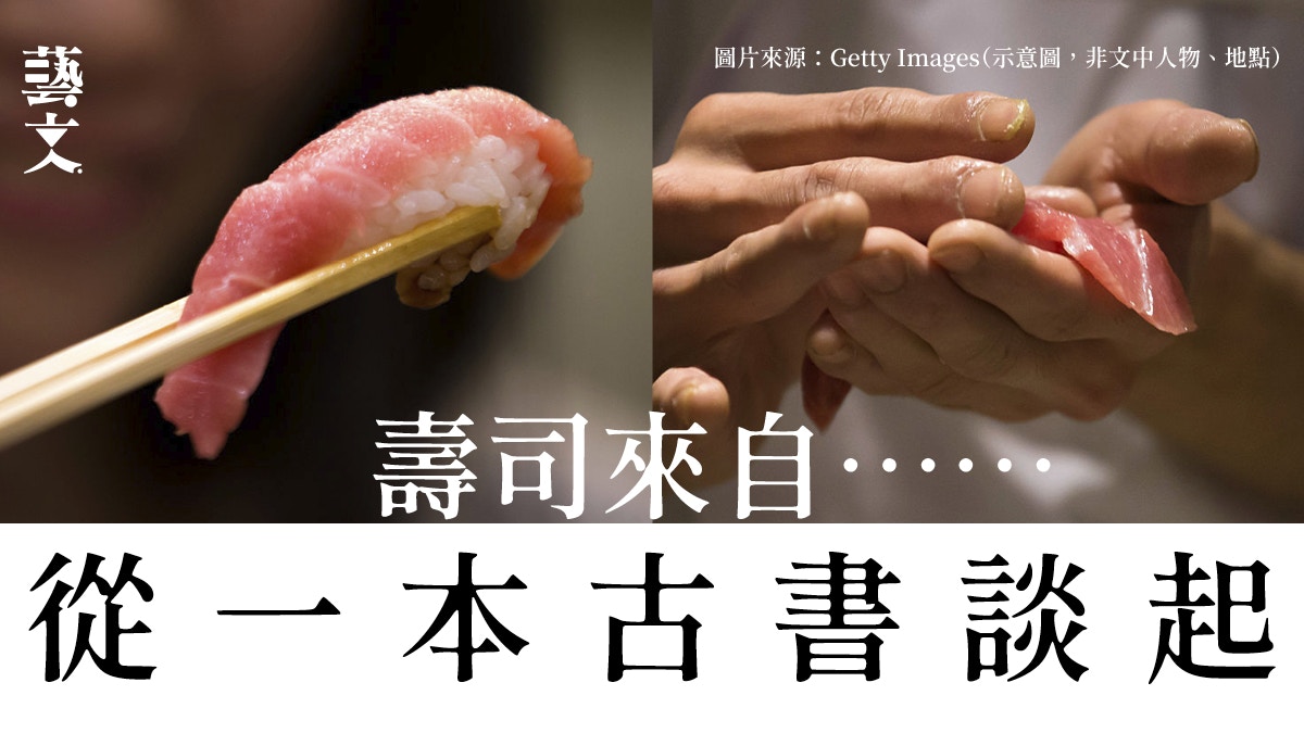 握壽司江戶時代崛起原是平民街頭美食平過雞蛋