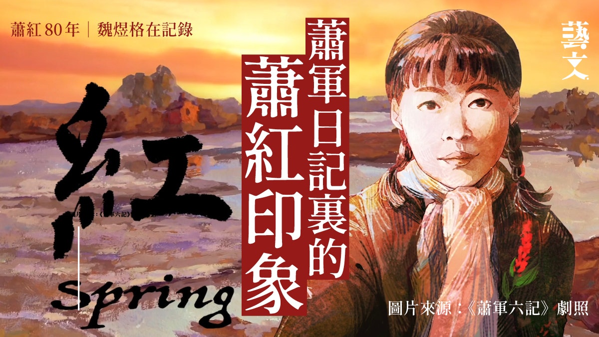 戰爭歲月|蕭紅在日軍佔港後辭世 蕭軍懷念的是...... 戰爭歲月|蕭紅在日軍佔港後辭世 蕭軍懷念的是......