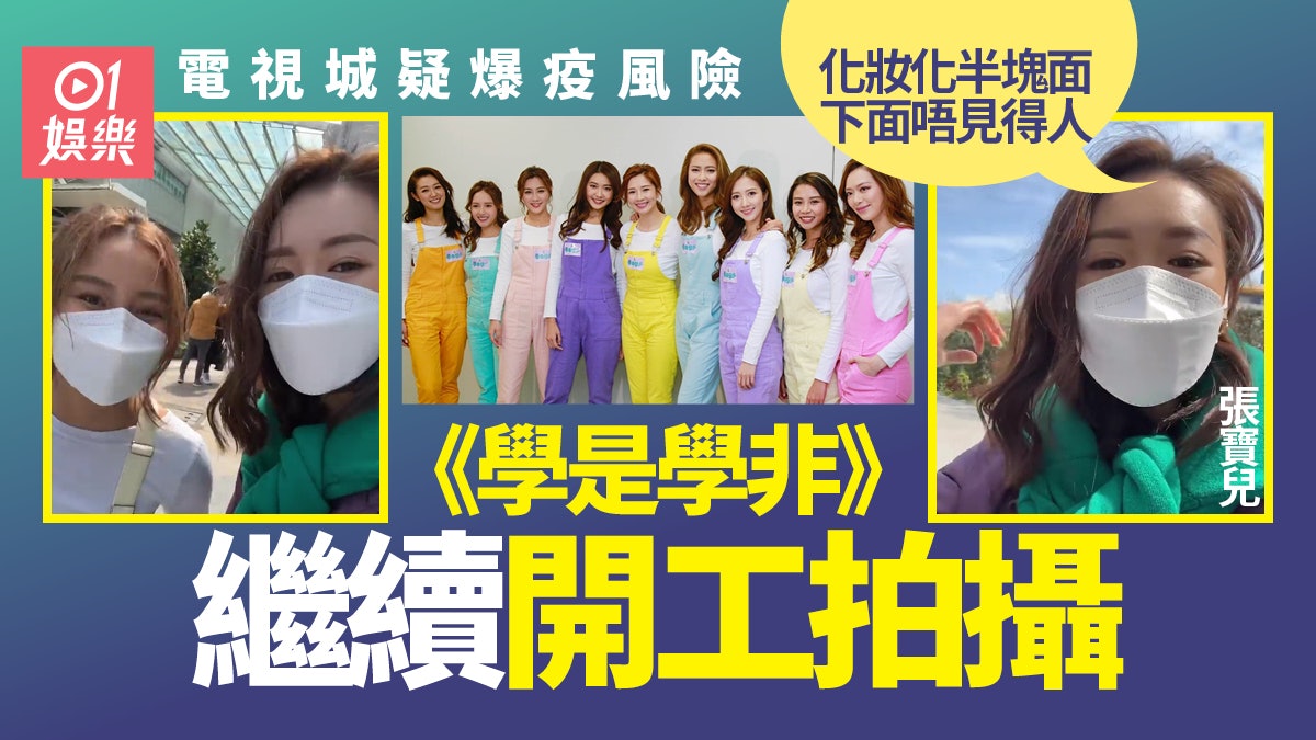 新冠肺炎|周嘉洛羅樂林確診 《學是學非》主持電視城繼續開工 新冠肺炎|周嘉洛羅樂林確診 《學是學非》主持電視城繼續開工